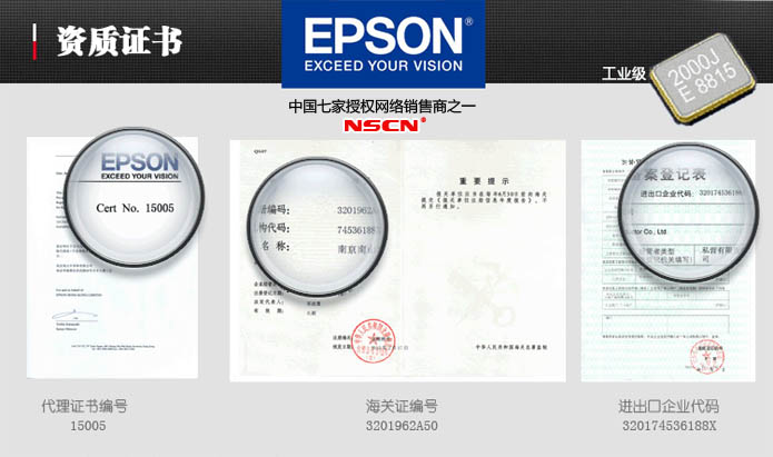 EPSON愛普生晶振一級代理商有哪些