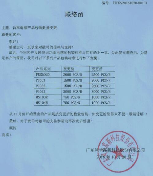 風華功率電感最小包裝變更通知